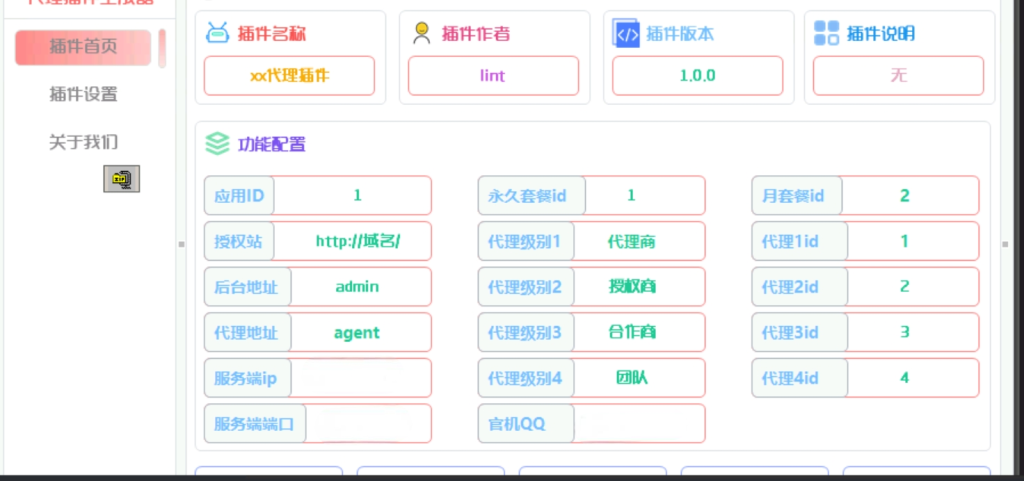 图片[1]-代理插件生成器-火狼网络